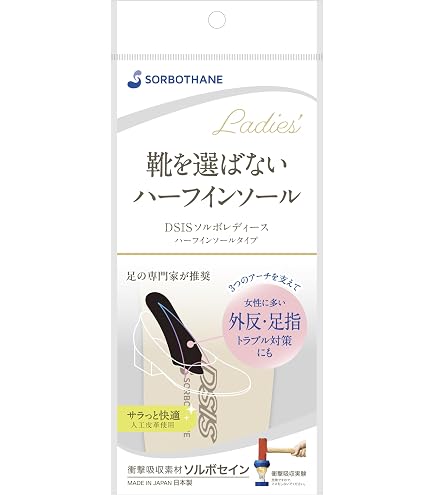 Amazon | [ソルボ] インソール DSISソルボ外反母趾対策 ハーフ